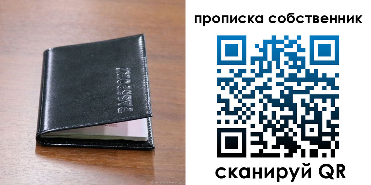 прописка законно в Новошахтинске