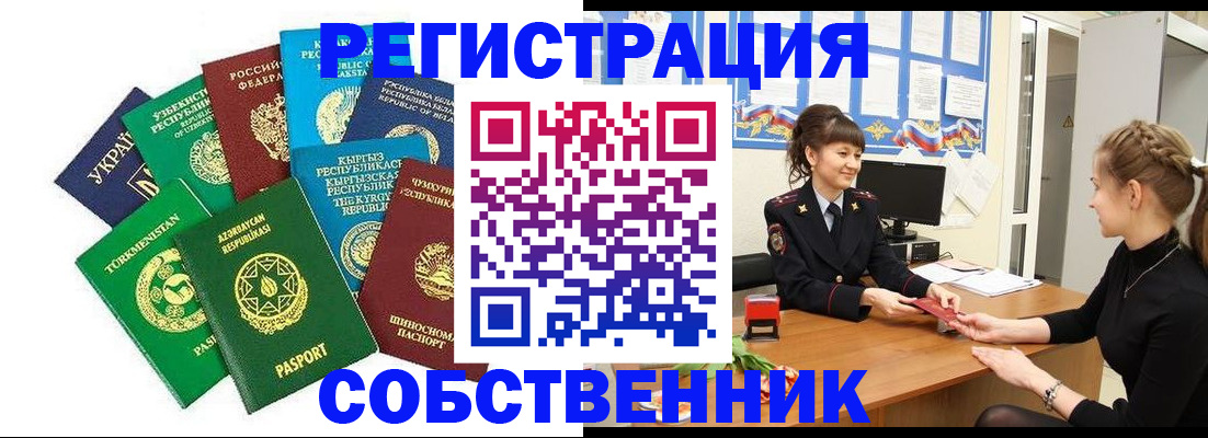 где прописаться в Новошахтинске