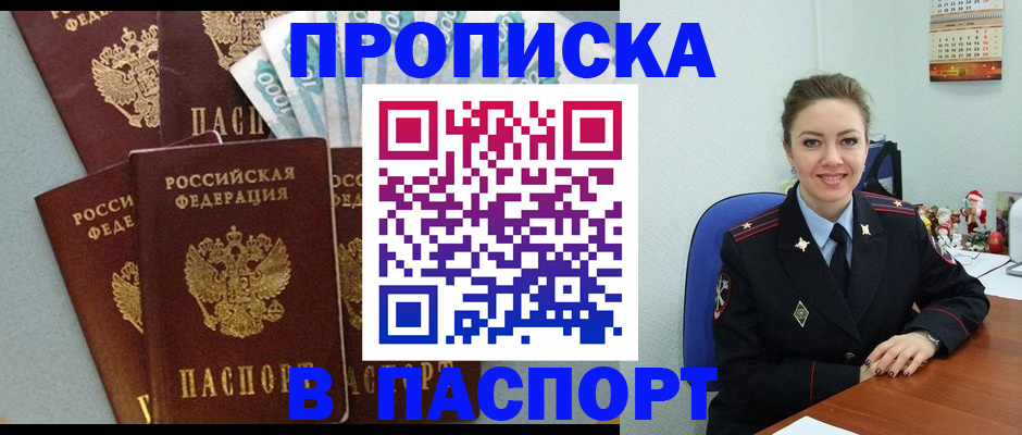 прописка ребенка в Новошахтинске