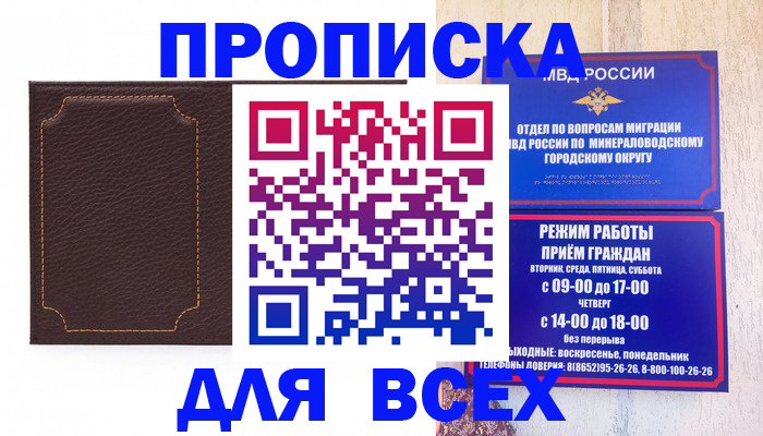 регистрация в Новошахтинске