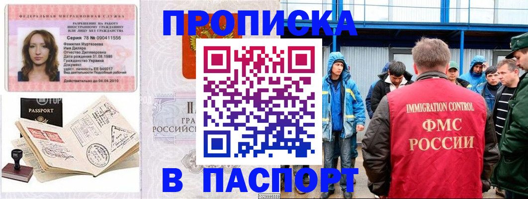временная регистрация недорого в Новошахтинске