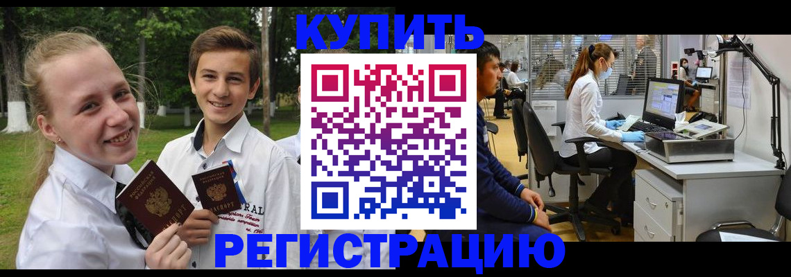 прописка иностранных граждан в Новошахтинске