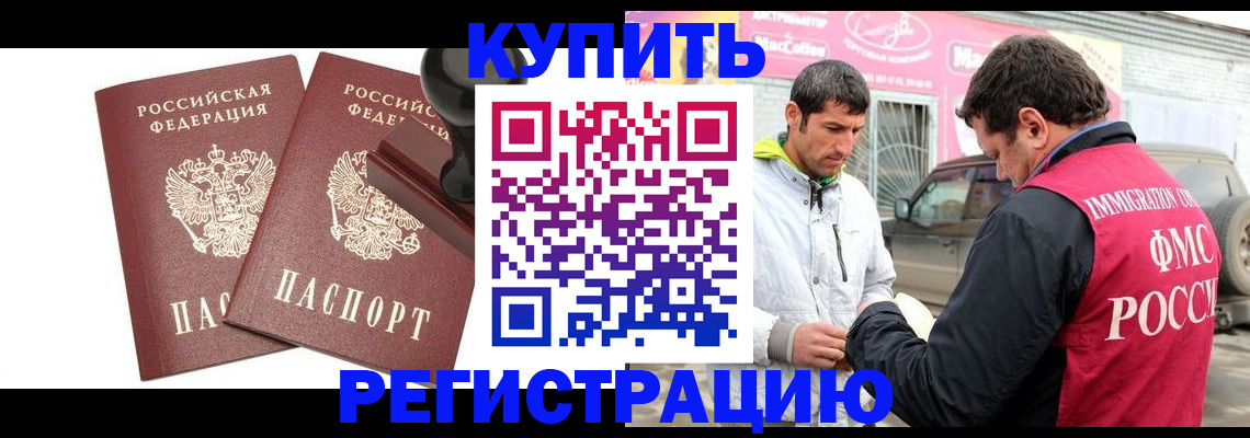 временная регистрация недорого в Новошахтинске